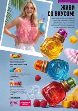 Каталог Faberlic №15 2026 Беларусь
