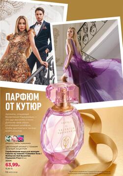 Каталог Faberlic №15 2026 Беларусь