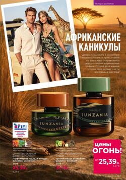 Каталог Faberlic №15 2026 Беларусь