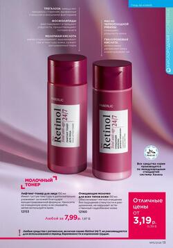 Каталог Faberlic №15 2026 Беларусь
