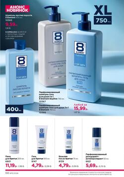 Каталог Faberlic №15 2026 Беларусь