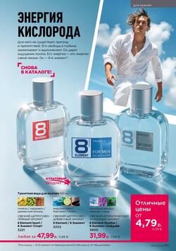 Каталог Faberlic №15 2026 Беларусь