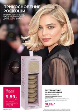 Каталог Faberlic №15 2026 Беларусь