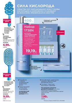 Каталог Faberlic №15 2026 Беларусь