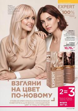 Каталог Faberlic №15 2026 Беларусь