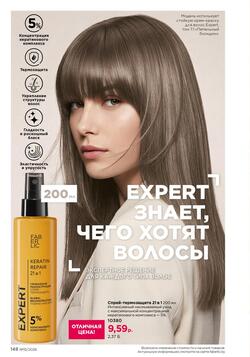 Каталог Faberlic №15 2026 Беларусь