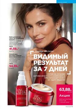 Каталог Faberlic №15 2026 Беларусь