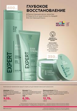 Каталог Faberlic №15 2026 Беларусь