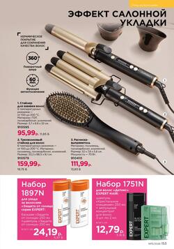 Каталог Faberlic №15 2026 Беларусь