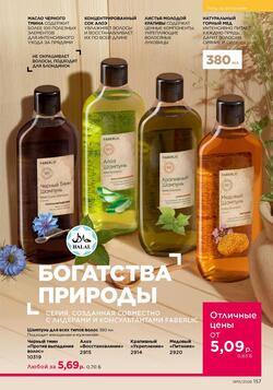Каталог Faberlic №15 2026 Беларусь