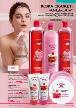 Каталог Faberlic №15 2026 Беларусь