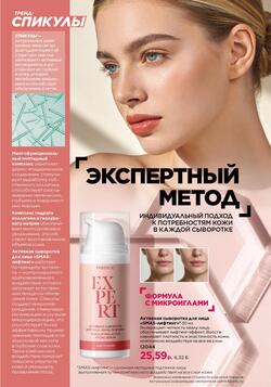 Каталог Faberlic №15 2026 Беларусь