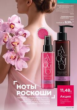 Каталог Faberlic №15 2026 Беларусь