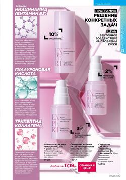 Каталог Faberlic №15 2026 Беларусь