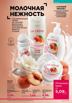 Каталог Faberlic №15 2026 Беларусь