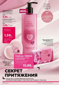 Каталог Faberlic №15 2026 Беларусь