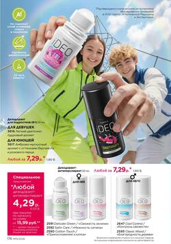 Каталог Faberlic №15 2026 Беларусь