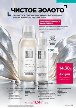 Каталог Faberlic №15 2026 Беларусь