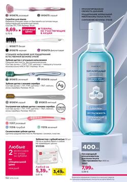 Каталог Faberlic №15 2026 Беларусь