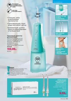 Каталог Faberlic №15 2026 Беларусь