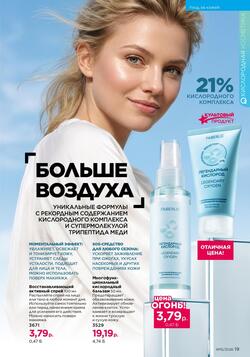 Каталог Faberlic №15 2026 Беларусь
