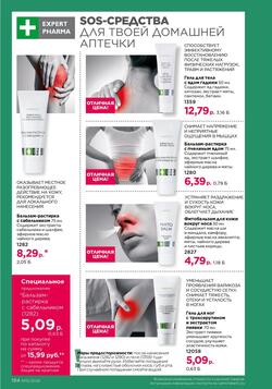 Каталог Faberlic №15 2026 Беларусь