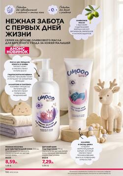 Каталог Faberlic №15 2026 Беларусь