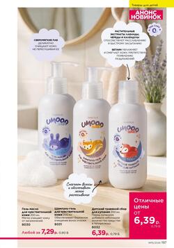Каталог Faberlic №15 2026 Беларусь