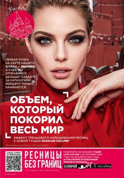 Каталог Faberlic №15 2026 Беларусь