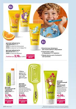 Каталог Faberlic №15 2026 Беларусь