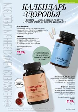 Каталог Faberlic №15 2026 Беларусь