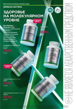 Каталог Faberlic №15 2026 Беларусь