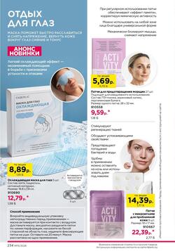 Каталог Faberlic №15 2026 Беларусь