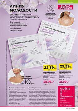 Каталог Faberlic №15 2026 Беларусь