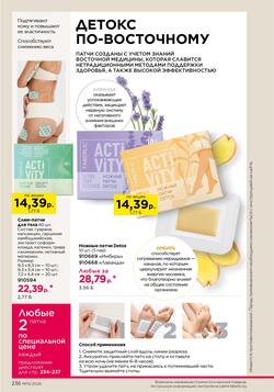 Каталог Faberlic №15 2026 Беларусь