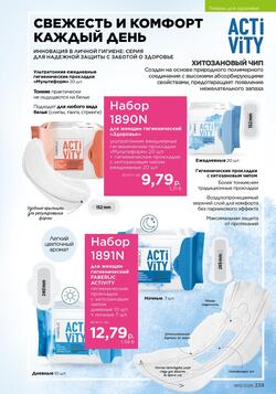 Каталог Faberlic №15 2026 Беларусь