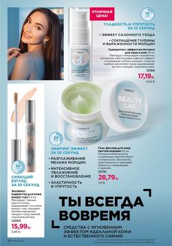 Каталог Faberlic №15 2026 Беларусь