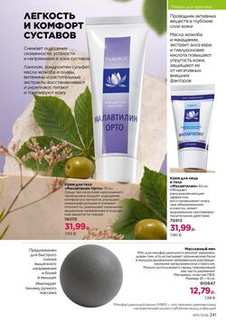 Каталог Faberlic №15 2026 Беларусь