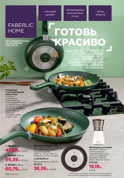 Каталог Faberlic №15 2026 Беларусь