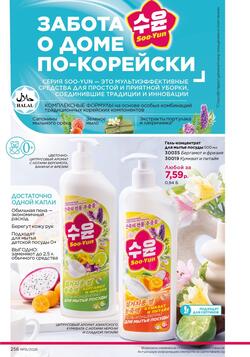 Каталог Faberlic №15 2026 Беларусь