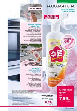 Каталог Faberlic №15 2026 Беларусь