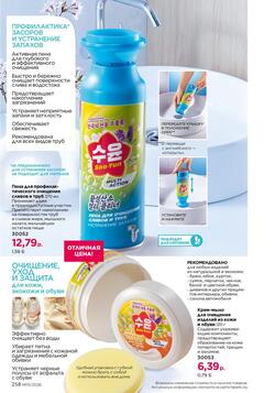 Каталог Faberlic №15 2026 Беларусь