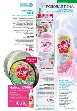 Каталог Faberlic №15 2026 Беларусь