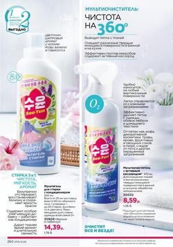 Каталог Faberlic №15 2026 Беларусь