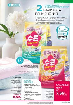 Каталог Faberlic №15 2026 Беларусь