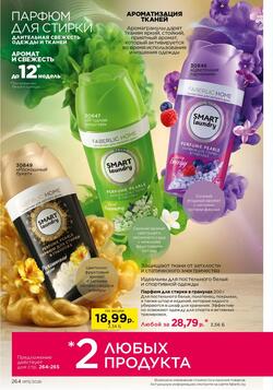 Каталог Faberlic №15 2026 Беларусь