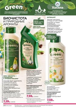 Каталог Faberlic №15 2026 Беларусь