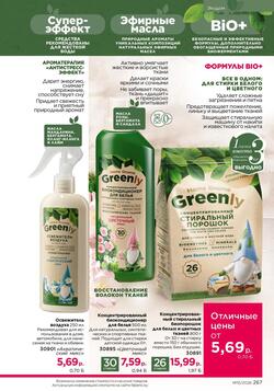 Каталог Faberlic №15 2026 Беларусь