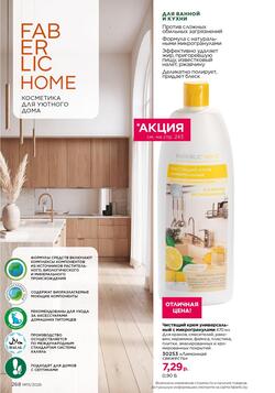 Каталог Faberlic №15 2026 Беларусь