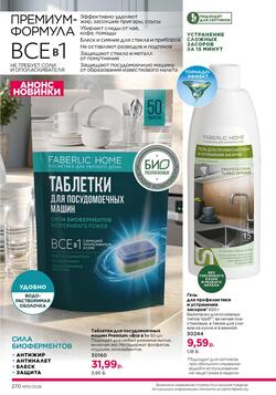 Каталог Faberlic №15 2026 Беларусь